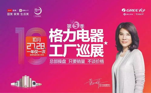 燃 每年 都有一場盛會(huì)叫 國美x格力電器工廠巡展